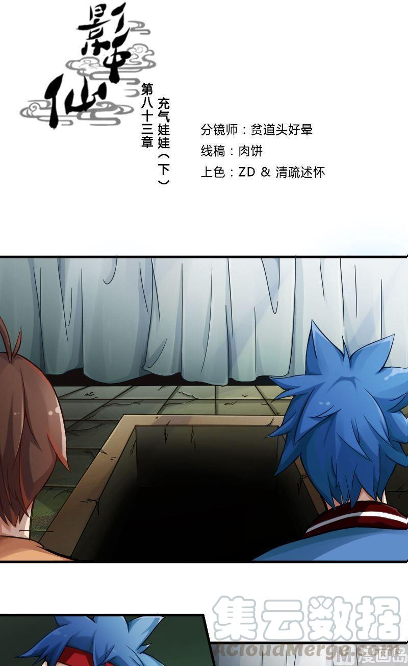 《影中仙》第83话 娃娃下 第1页