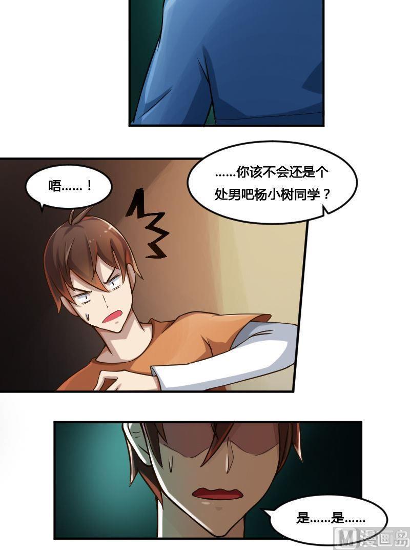 《影中仙》第83话 娃娃下 第20页