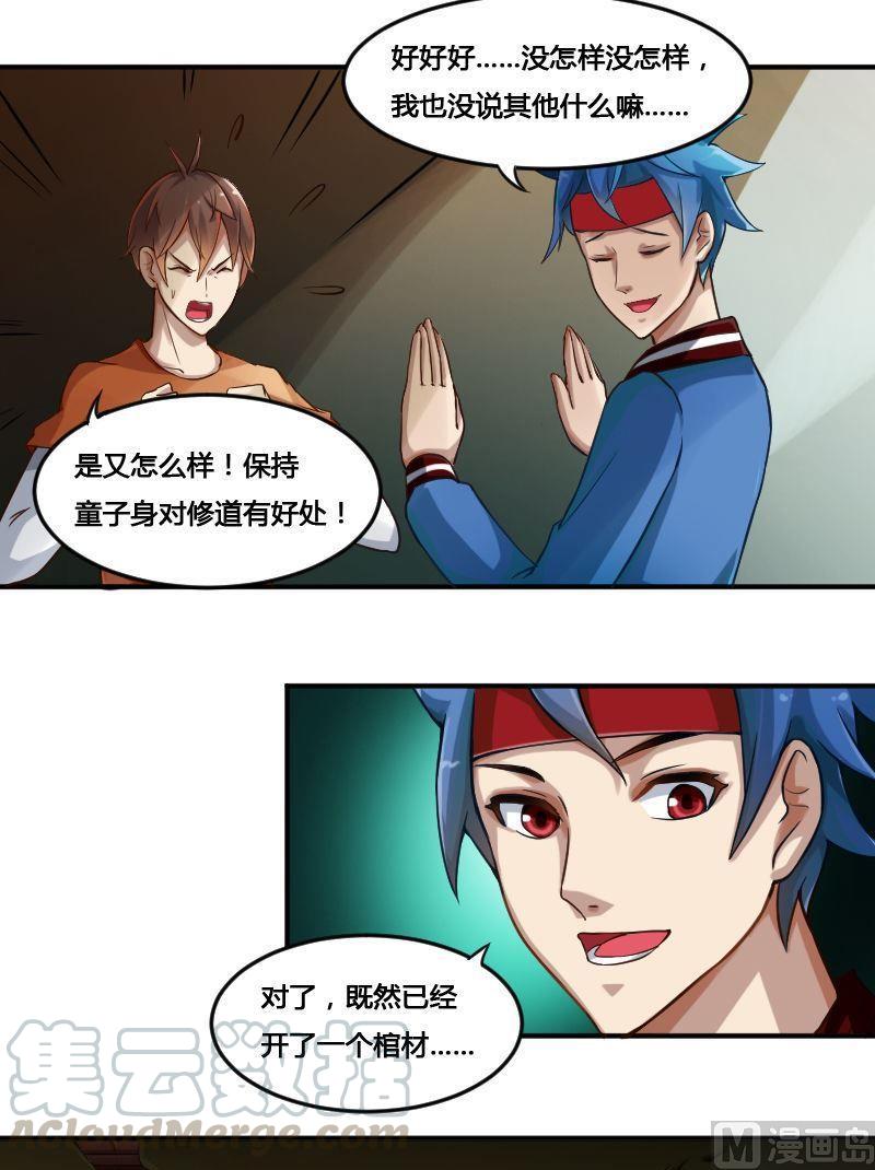 《影中仙》第83话 娃娃下 第21页