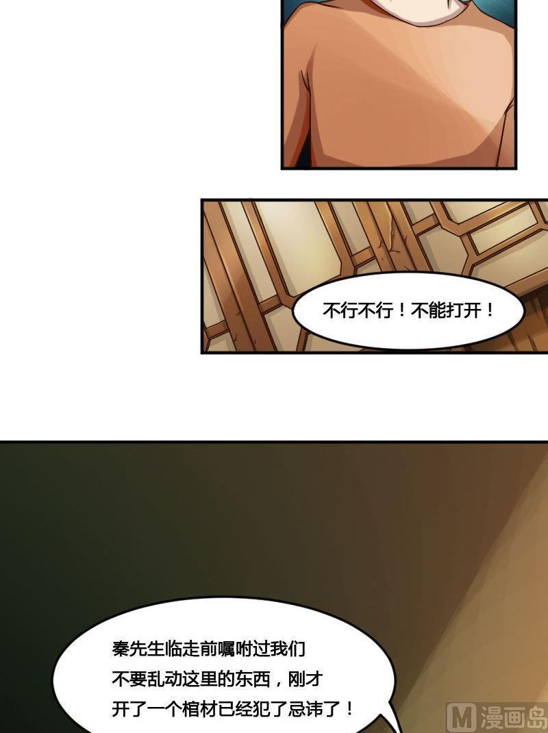 《影中仙》第83话 娃娃下 第23页