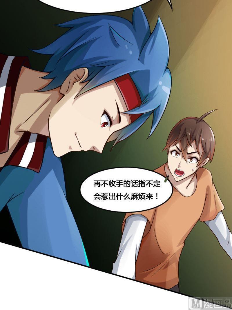 《影中仙》第83话 娃娃下 第24页
