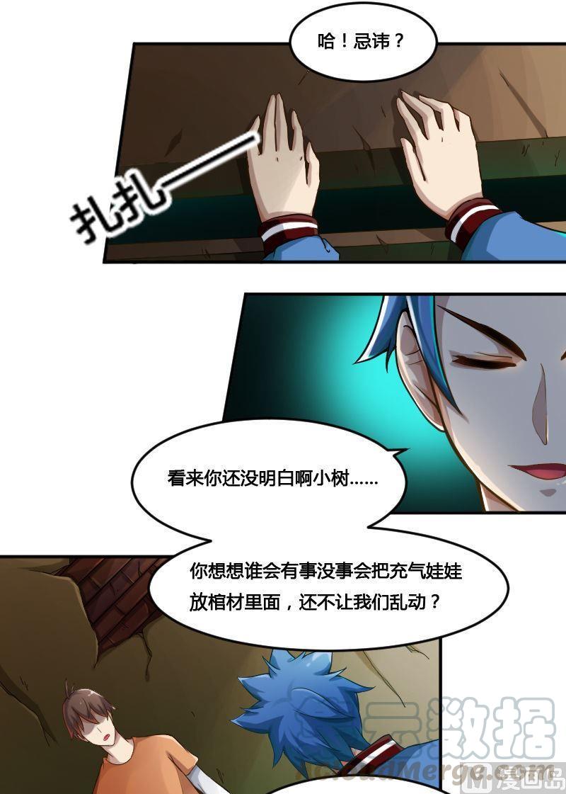 《影中仙》第83话 娃娃下 第25页