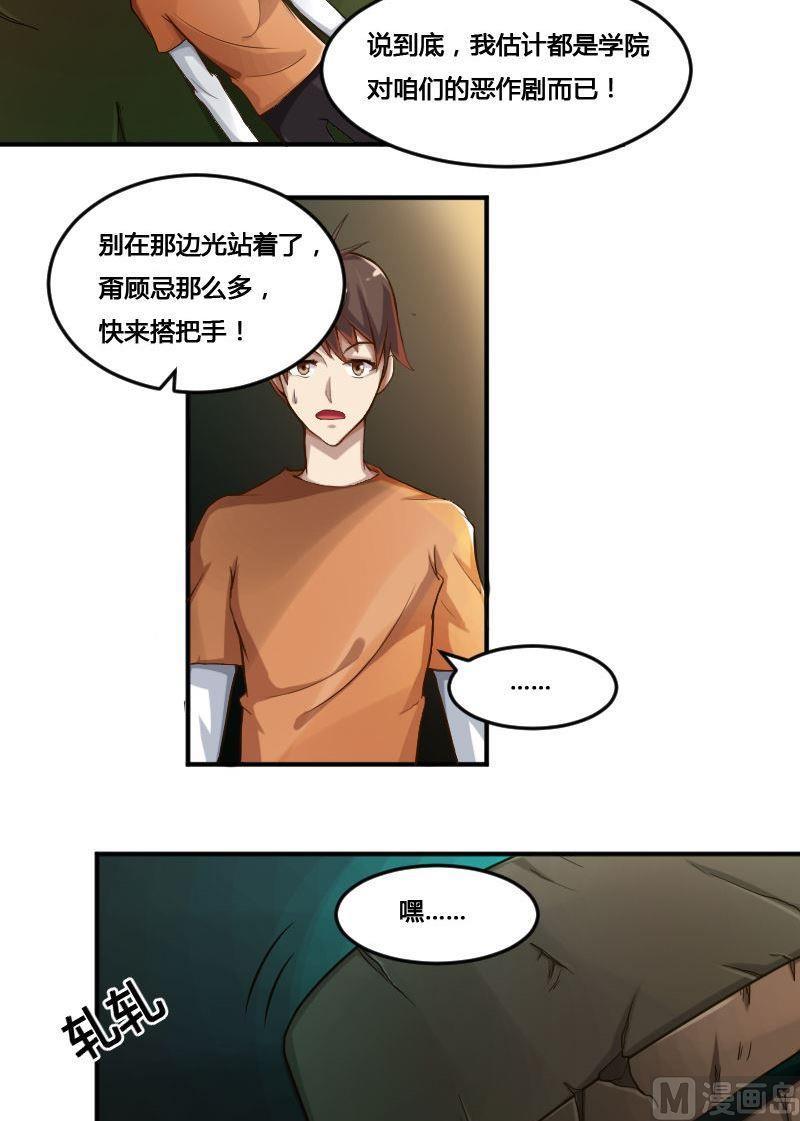 《影中仙》第83话 娃娃下 第26页