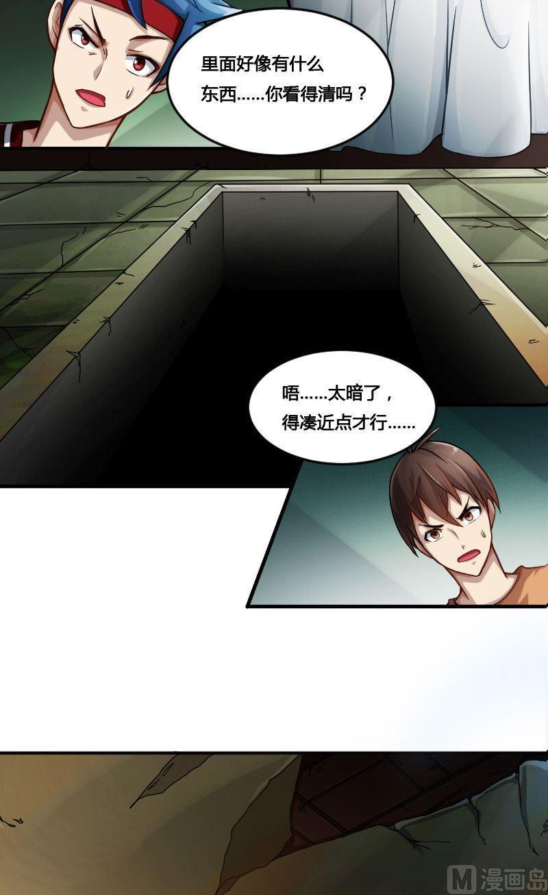 《影中仙》第83话 娃娃下 第2页