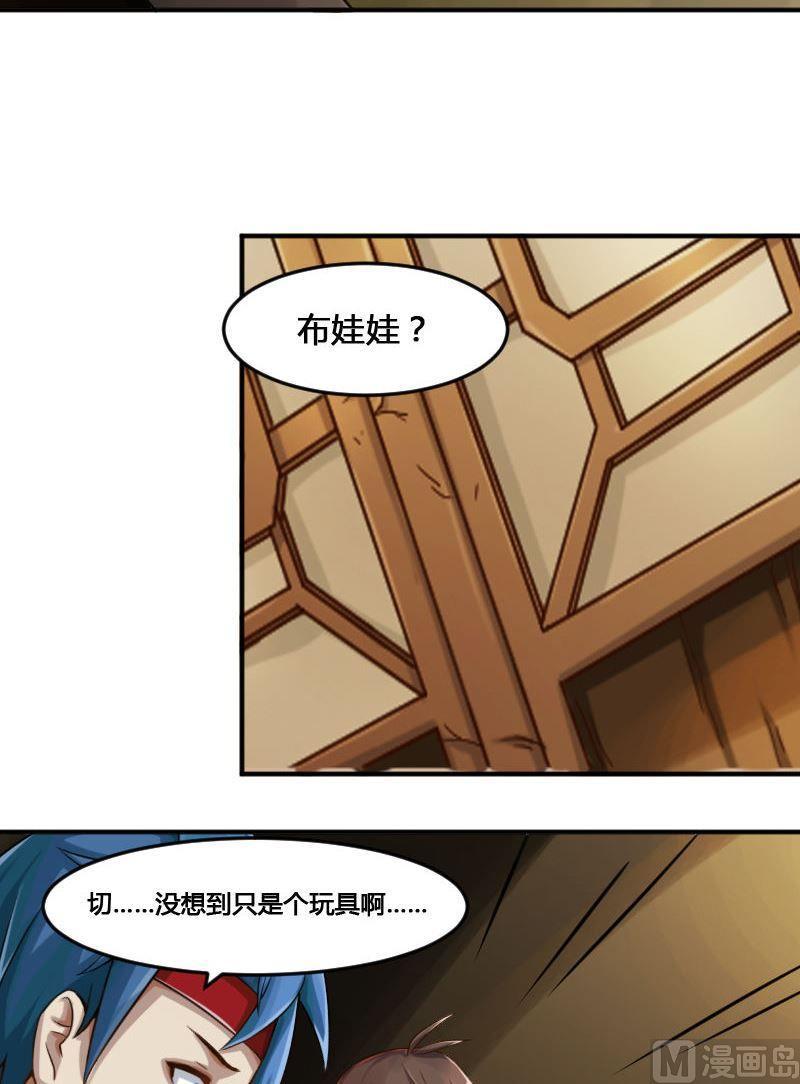 《影中仙》第83话 娃娃下 第30页