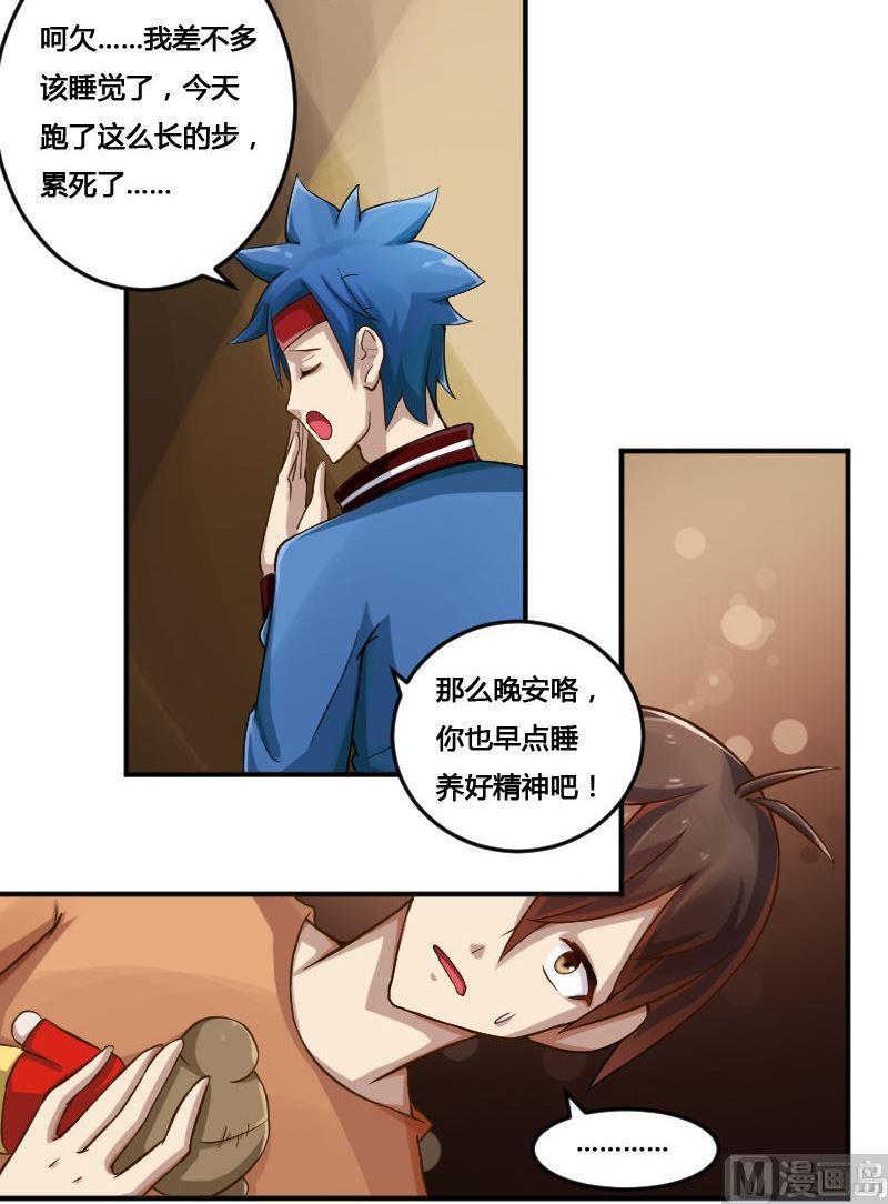 《影中仙》第83话 娃娃下 第32页