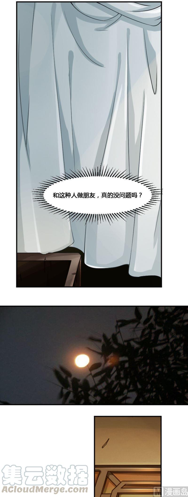 《影中仙》第83话 娃娃下 第33页