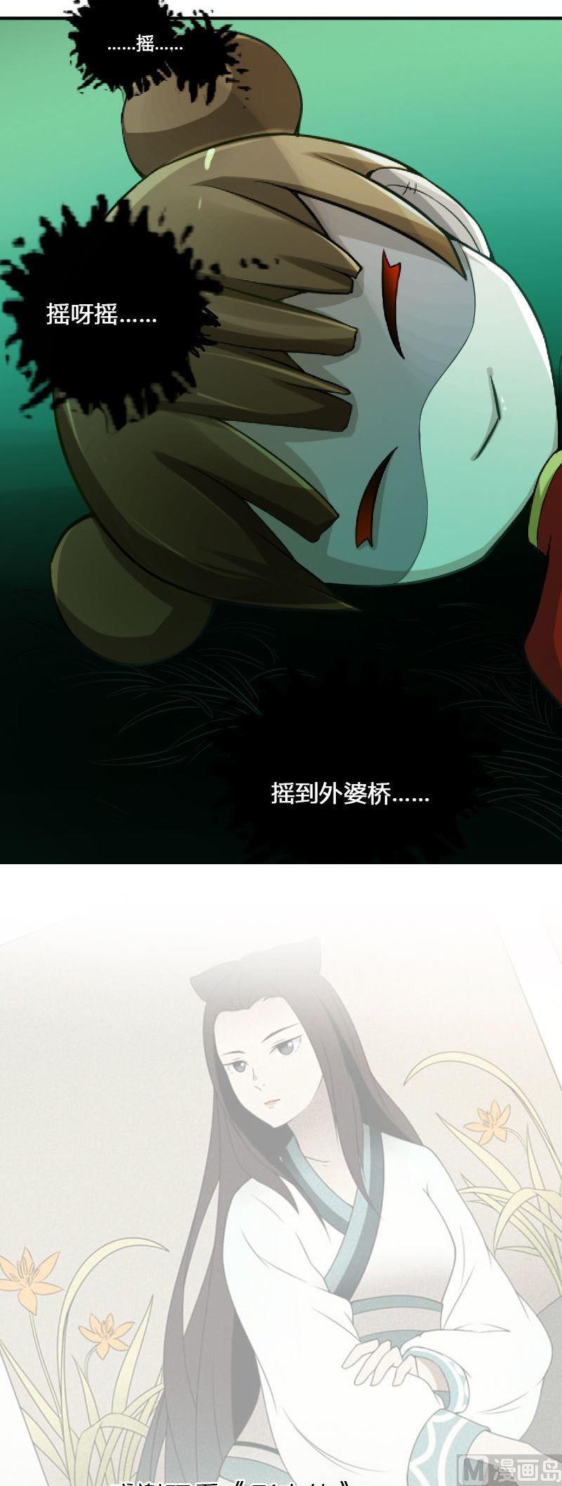 《影中仙》第83话 娃娃下 第35页