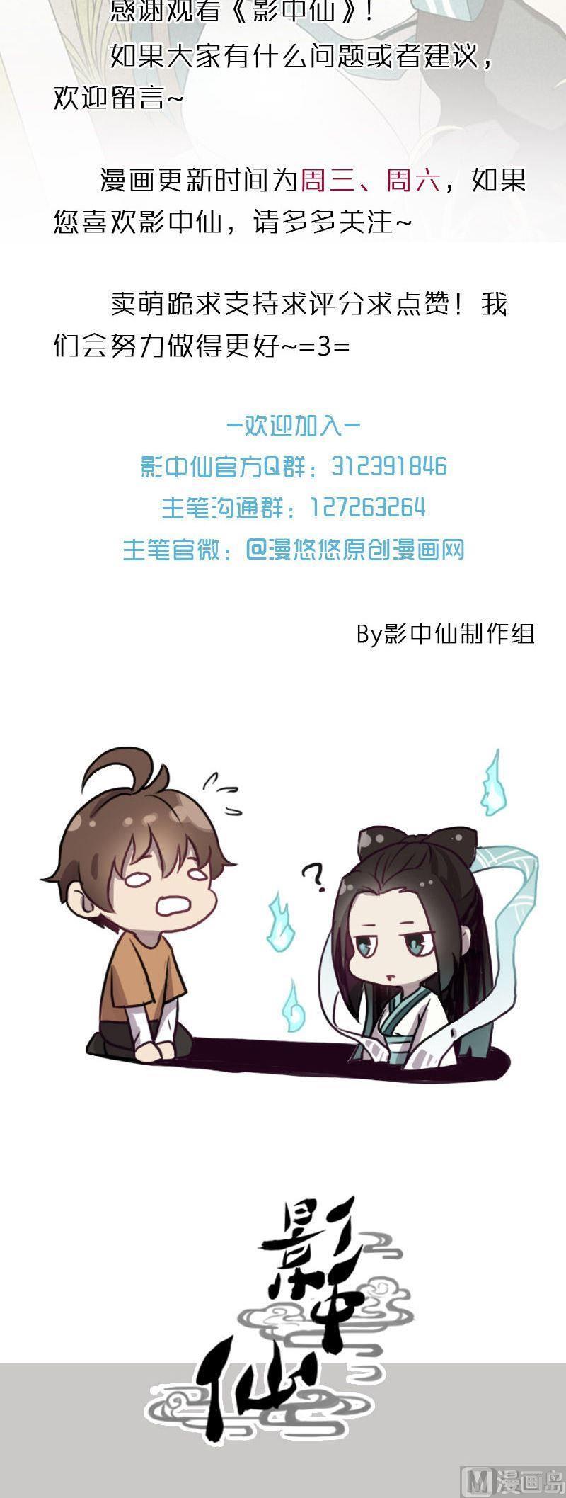 《影中仙》第83话 娃娃下 第36页