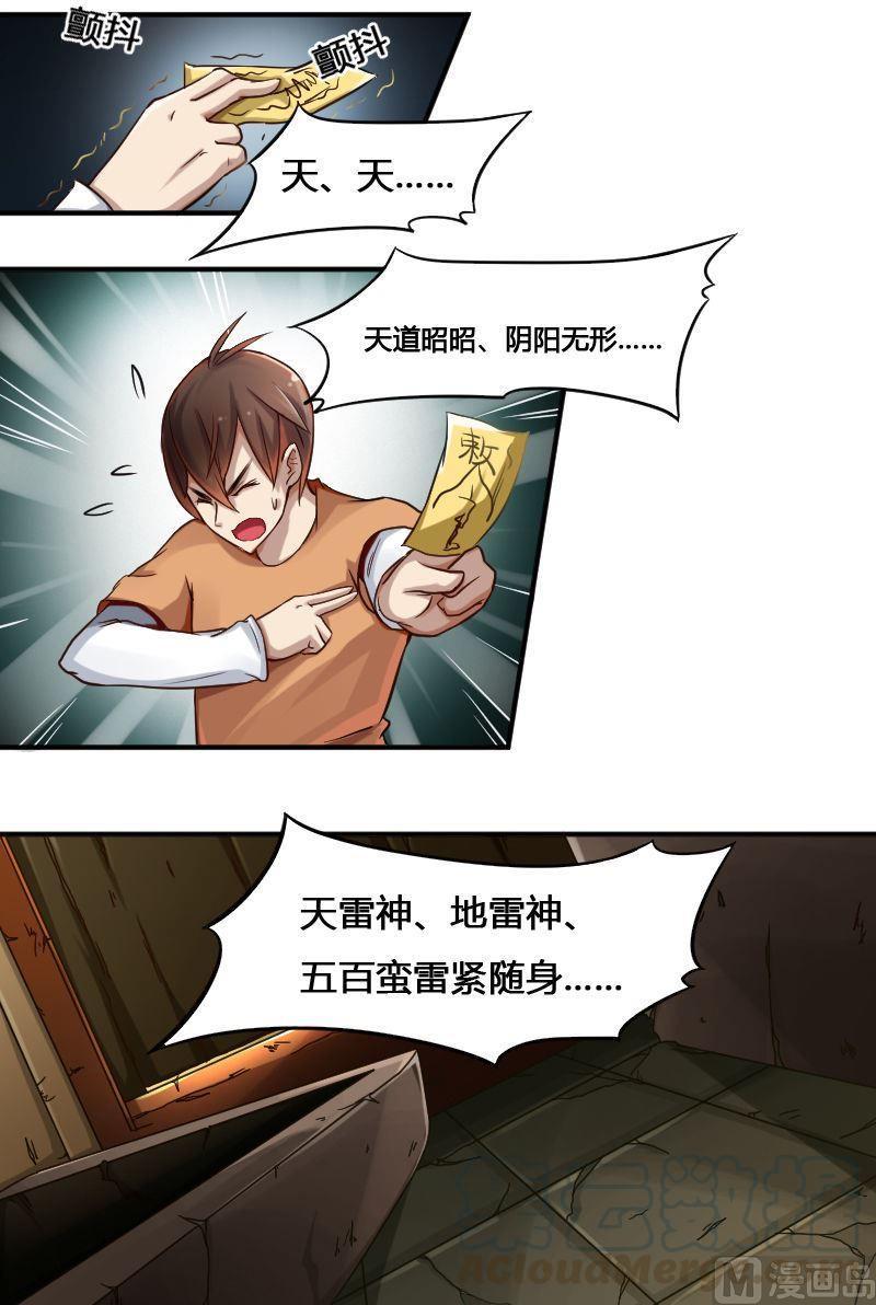 《影中仙》第83话 娃娃下 第5页