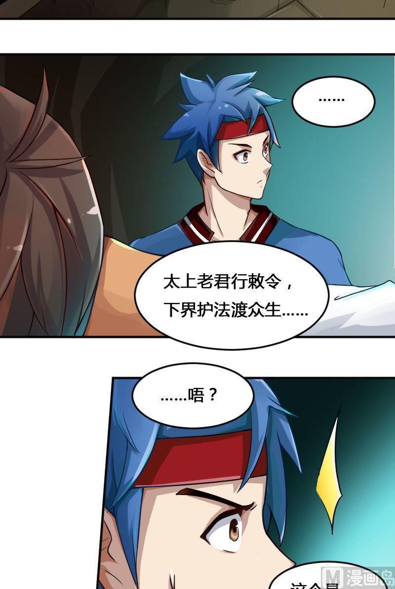 《影中仙》第83话 娃娃下 第6页