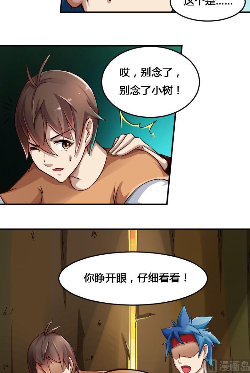 《影中仙》第83话 娃娃下 第7页