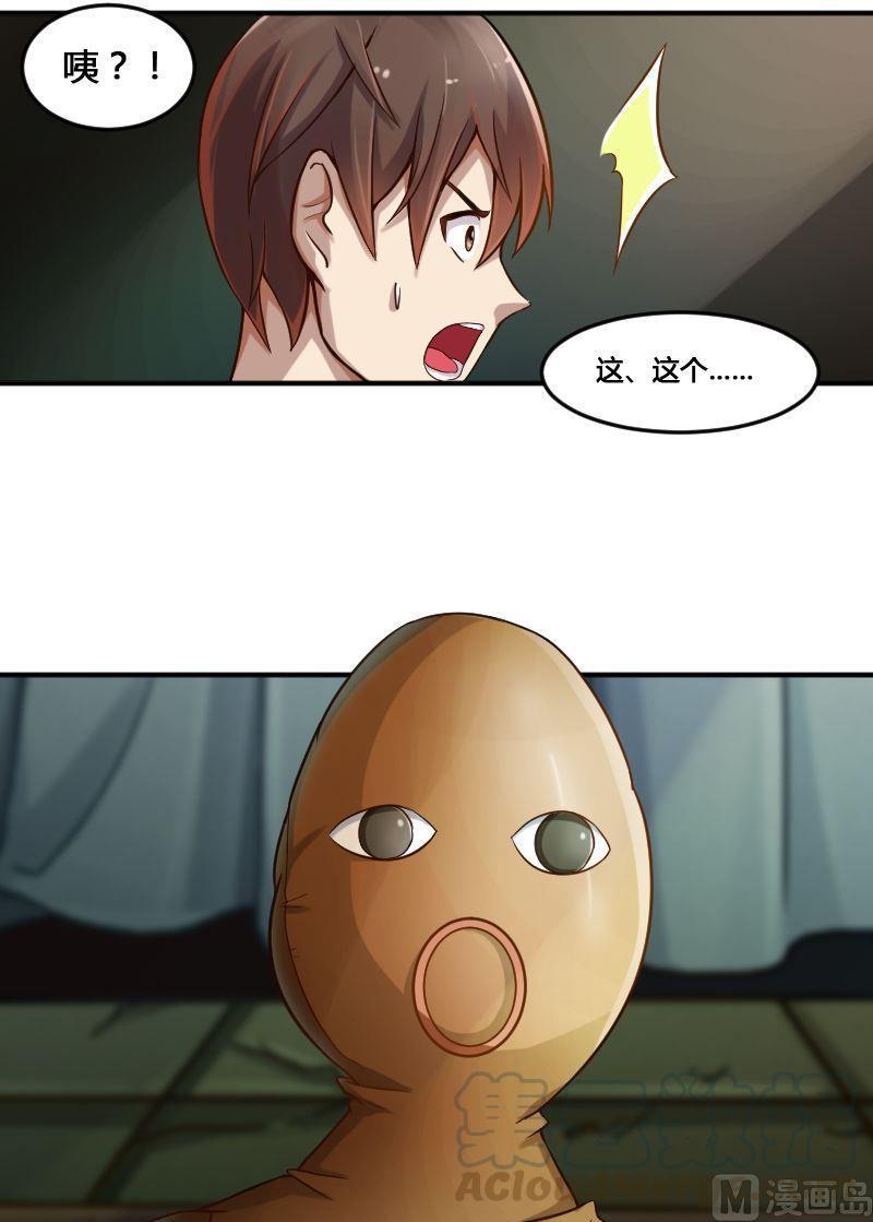 《影中仙》第83话 娃娃下 第9页