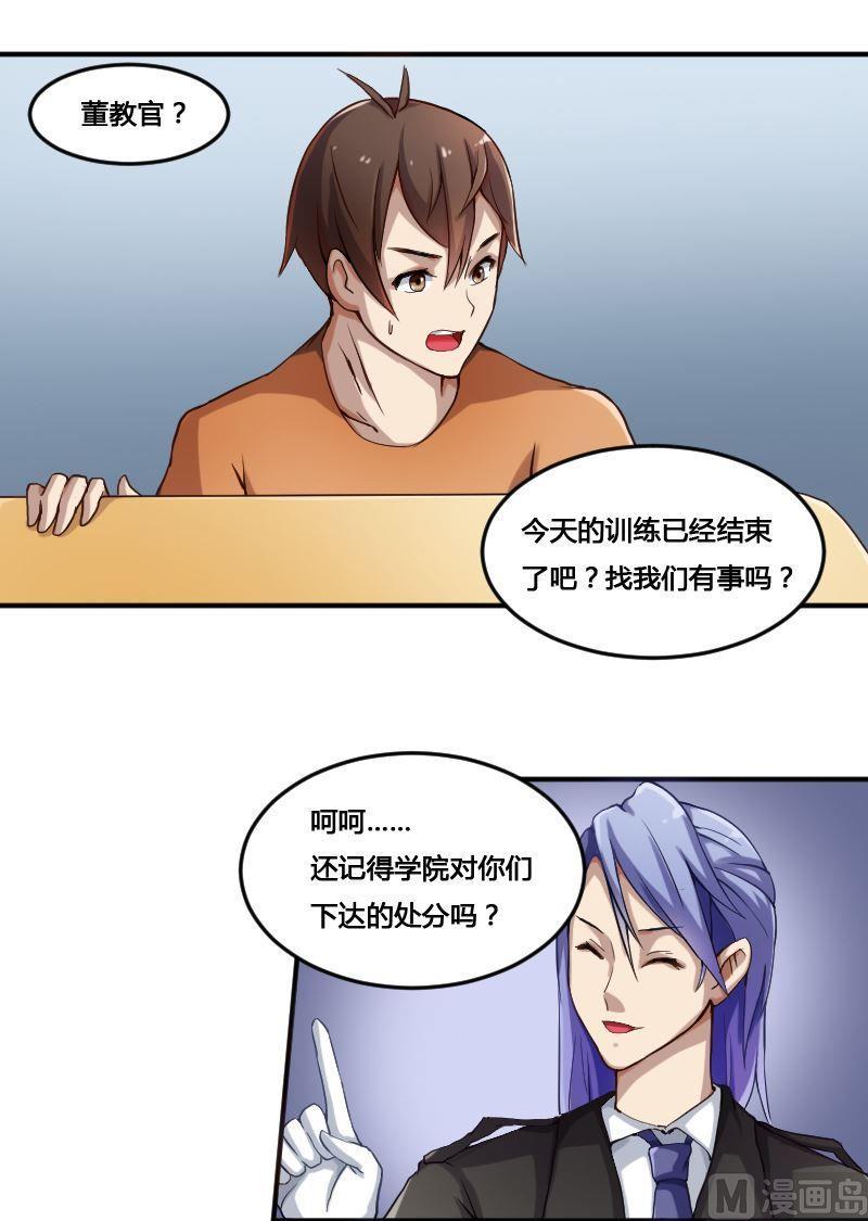 《影中仙》第81话训练依始 下 第10页