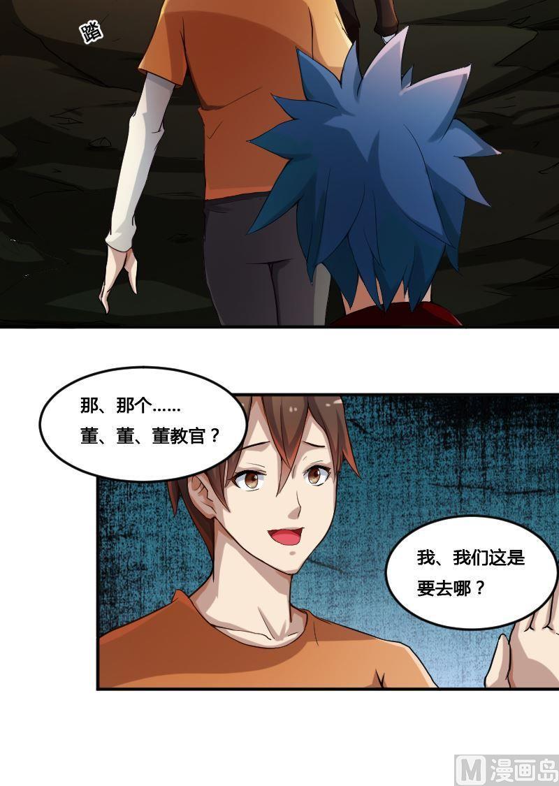 《影中仙》第81话训练依始 下 第13页