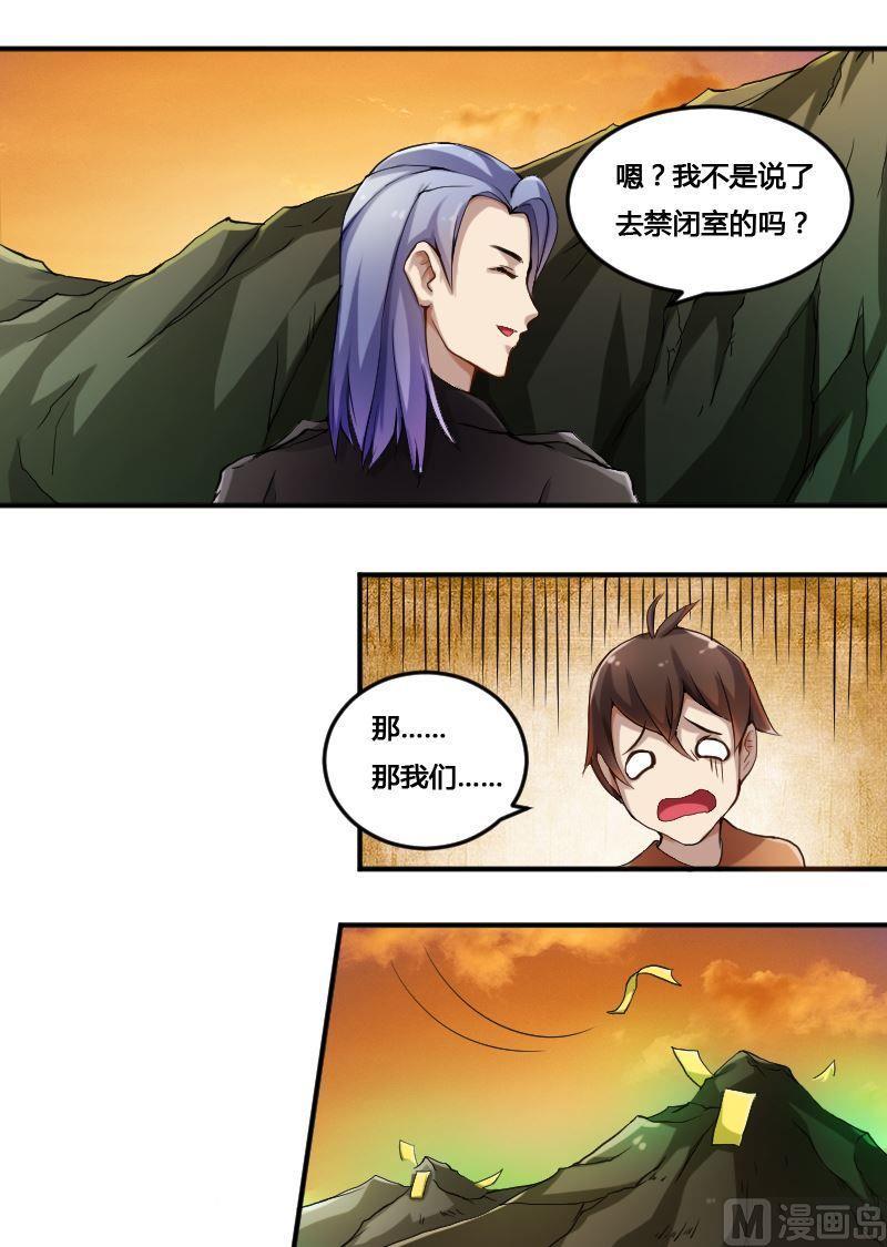 《影中仙》第81话训练依始 下 第14页
