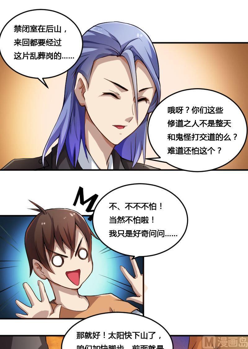 《影中仙》第81话训练依始 下 第16页