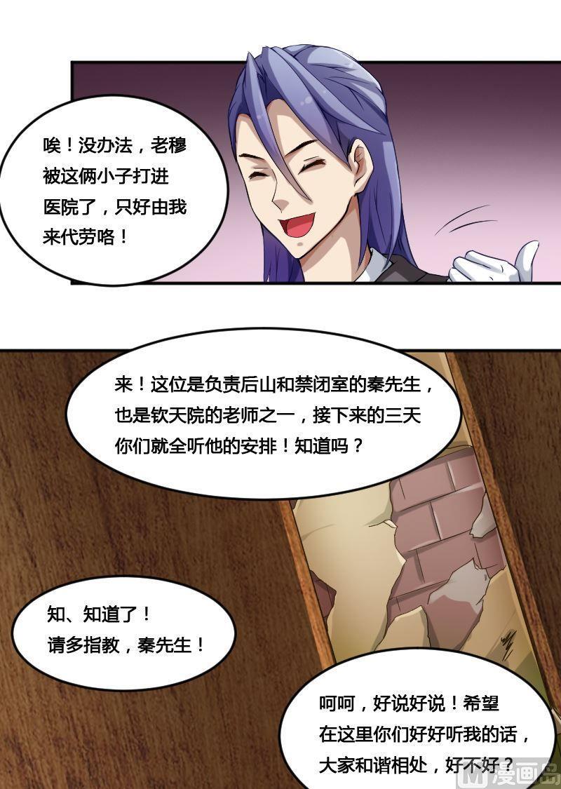 《影中仙》第81话训练依始 下 第20页