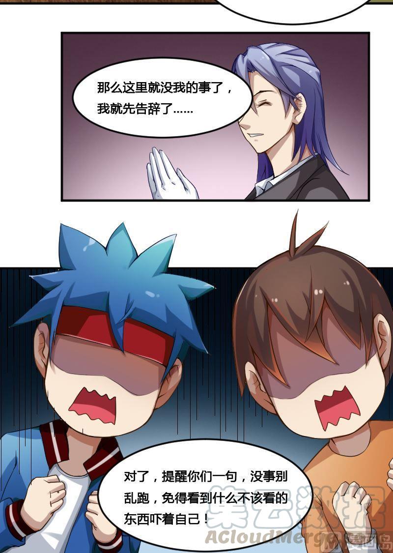 《影中仙》第81话训练依始 下 第21页