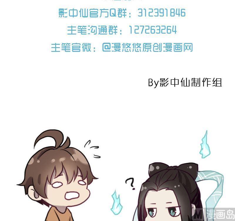 《影中仙》第81话训练依始 下 第24页