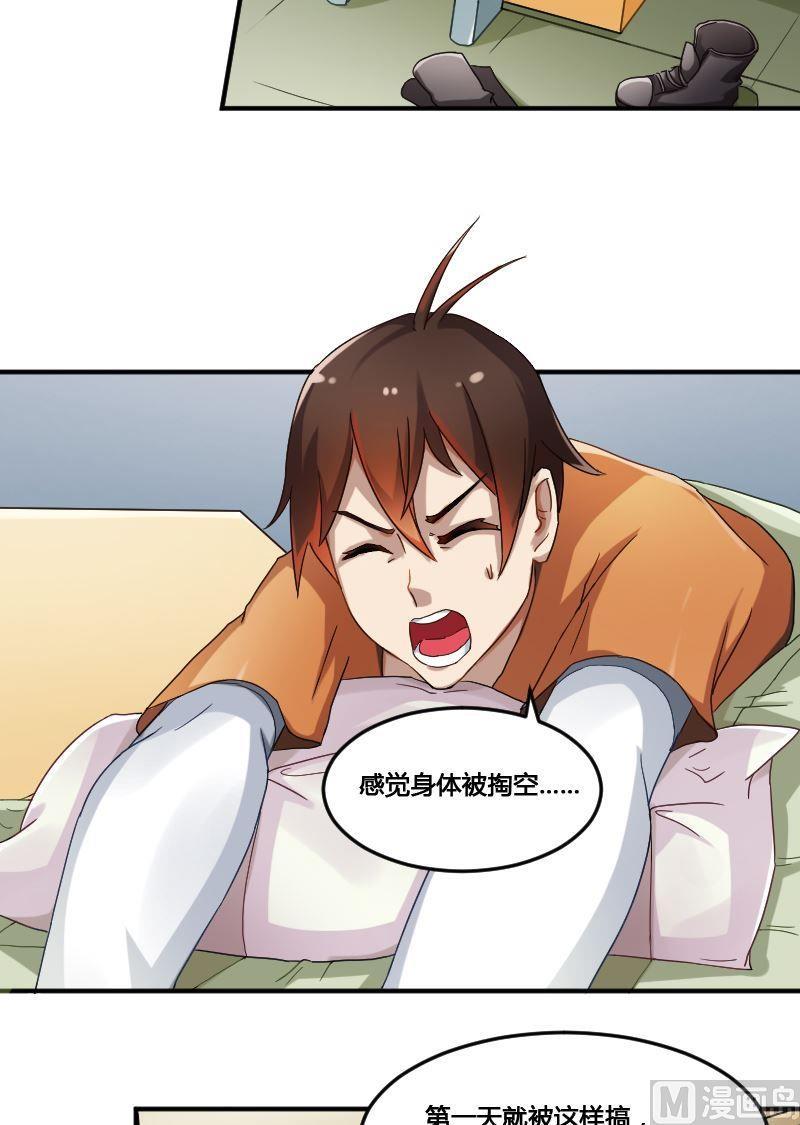 《影中仙》第81话训练依始 下 第3页