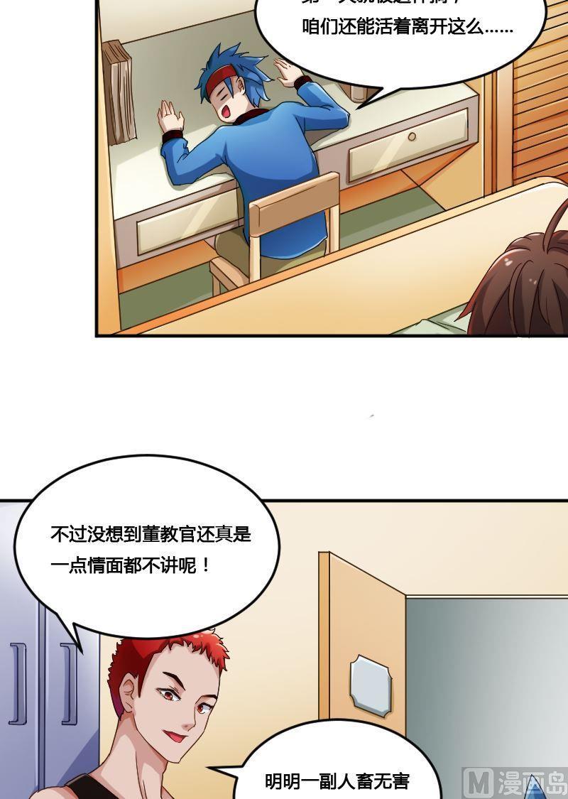 《影中仙》第81话训练依始 下 第4页