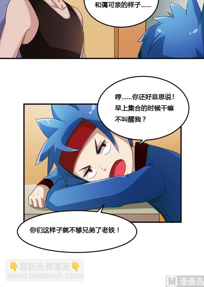 《影中仙》第81话训练依始 下 第5页