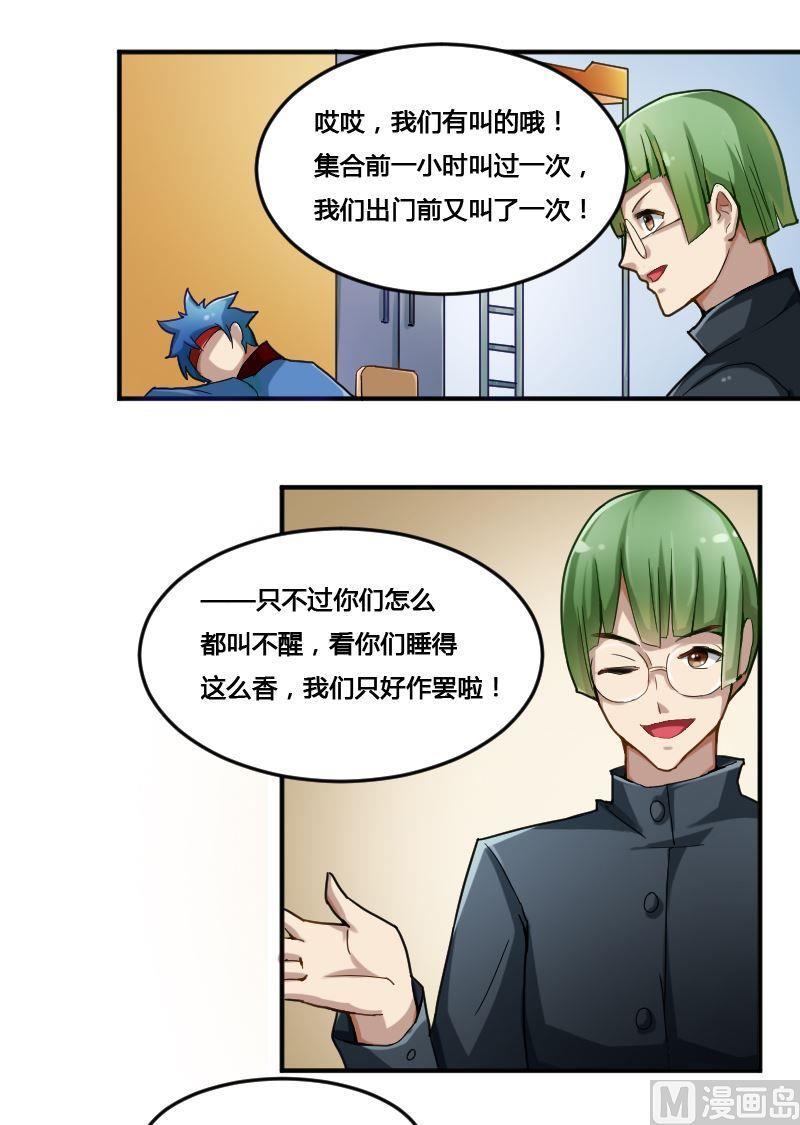《影中仙》第81话训练依始 下 第6页
