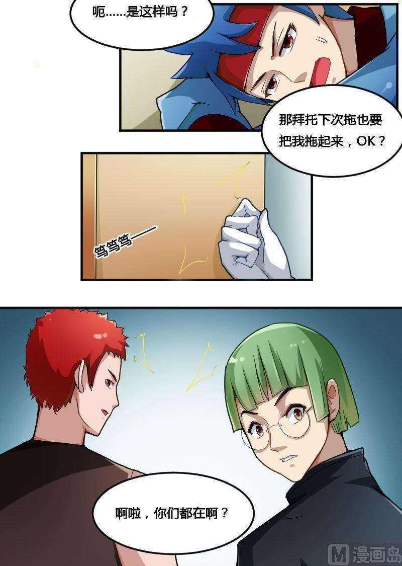 《影中仙》第81话训练依始 下 第7页