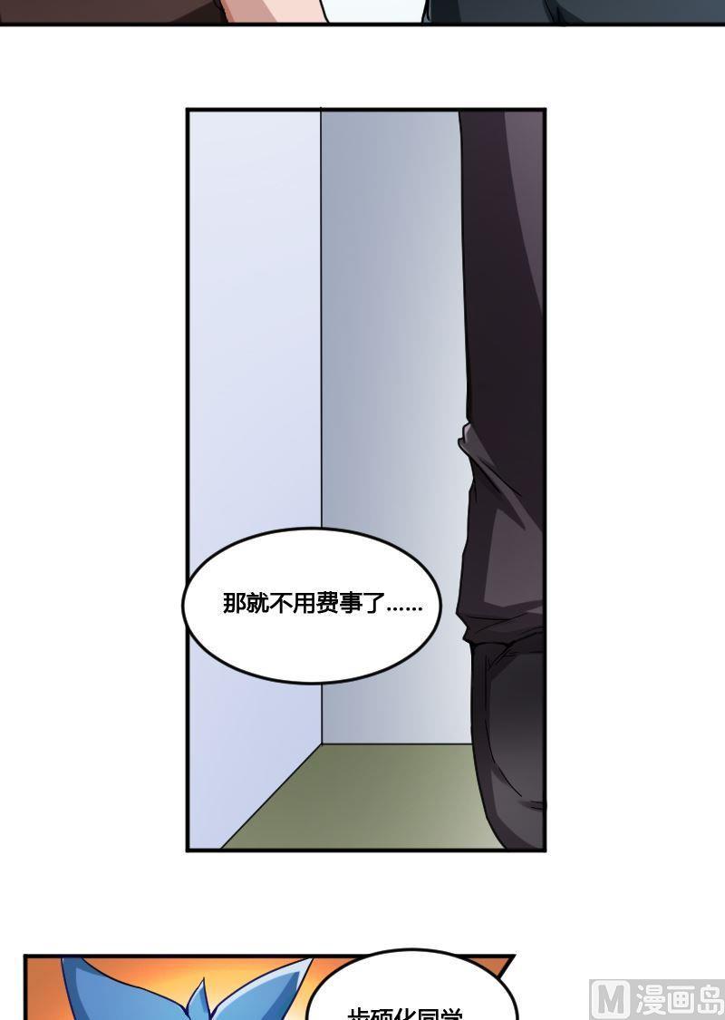 《影中仙》第81话训练依始 下 第8页