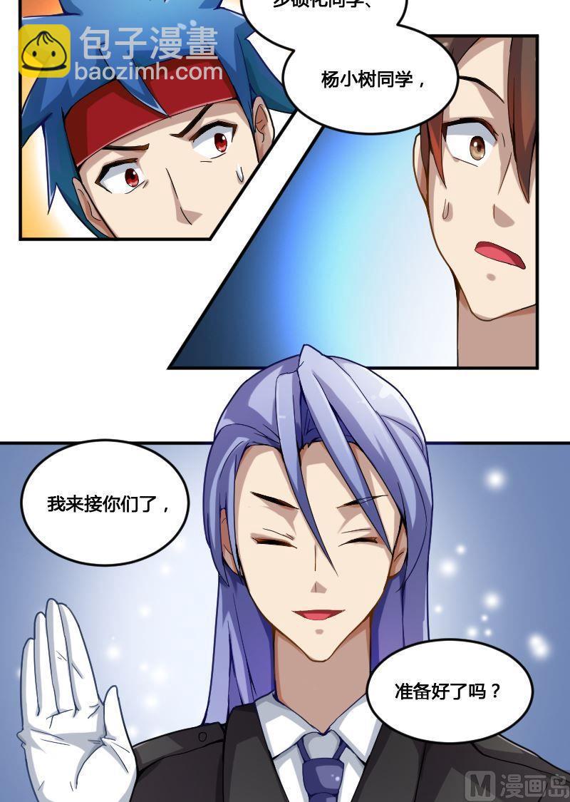 《影中仙》第81话训练依始 下 第9页