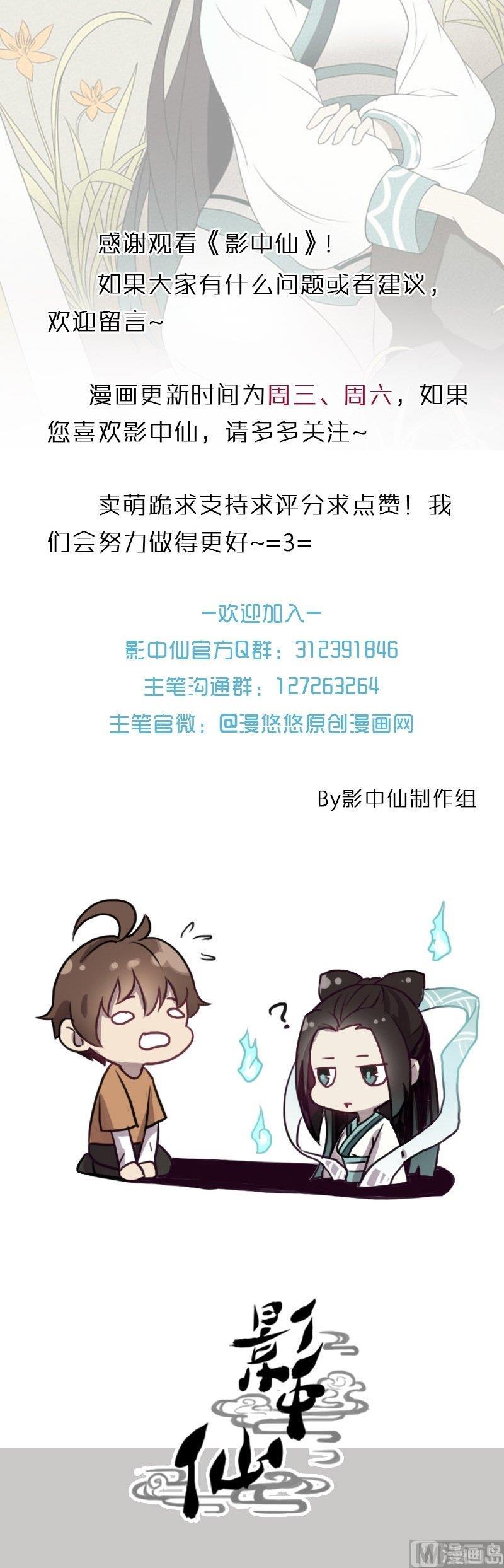《影中仙》第85话 招魂（上） 第15页