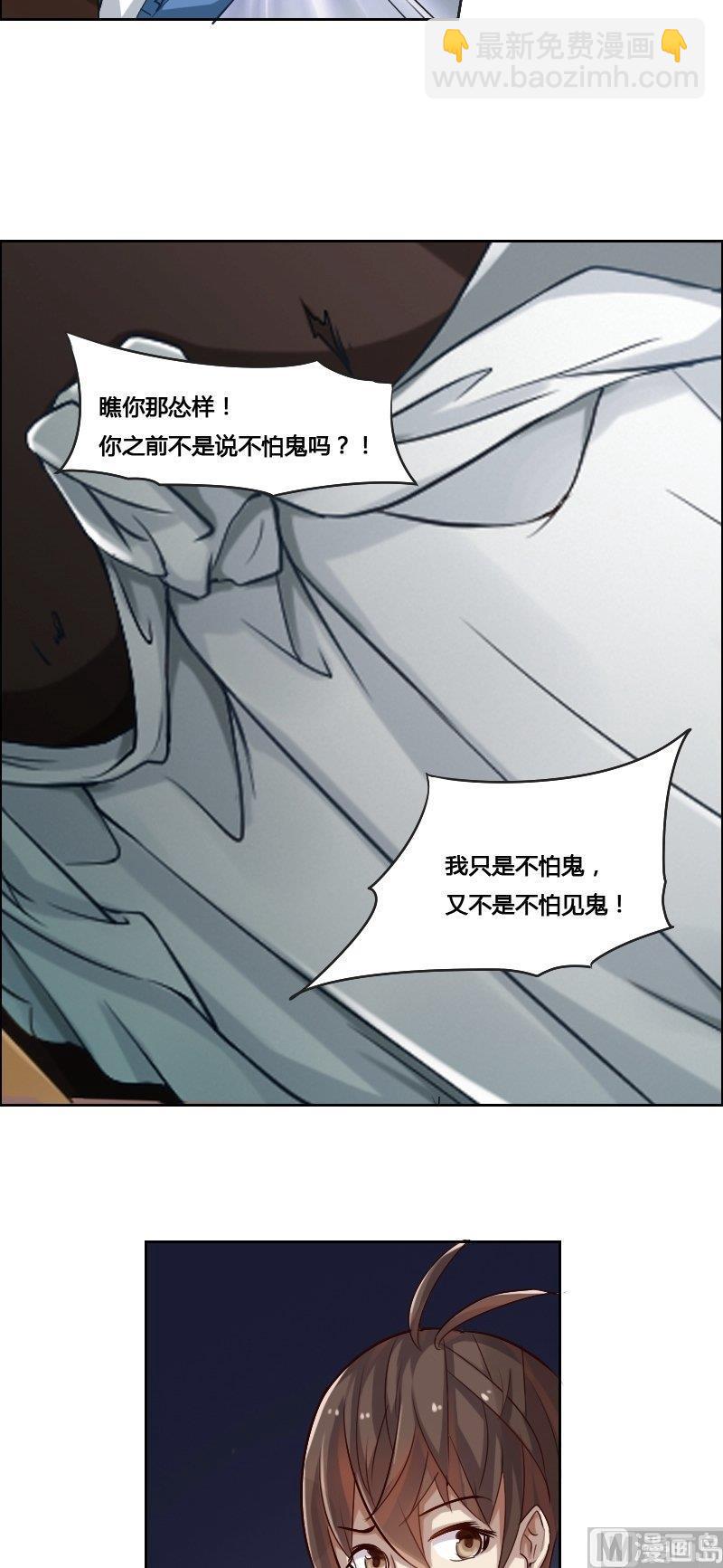 《影中仙》第85话 招魂（上） 第5页