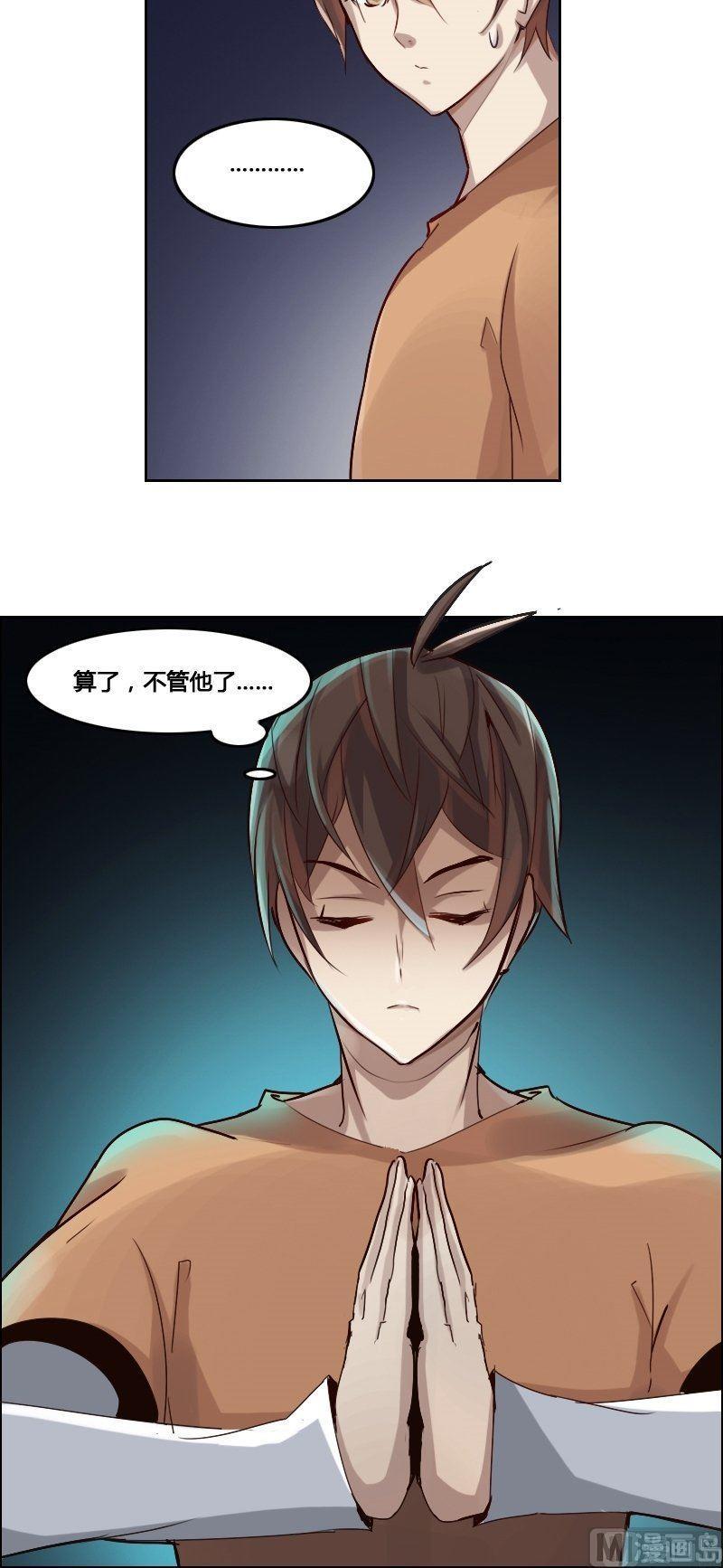《影中仙》第85话 招魂（上） 第6页