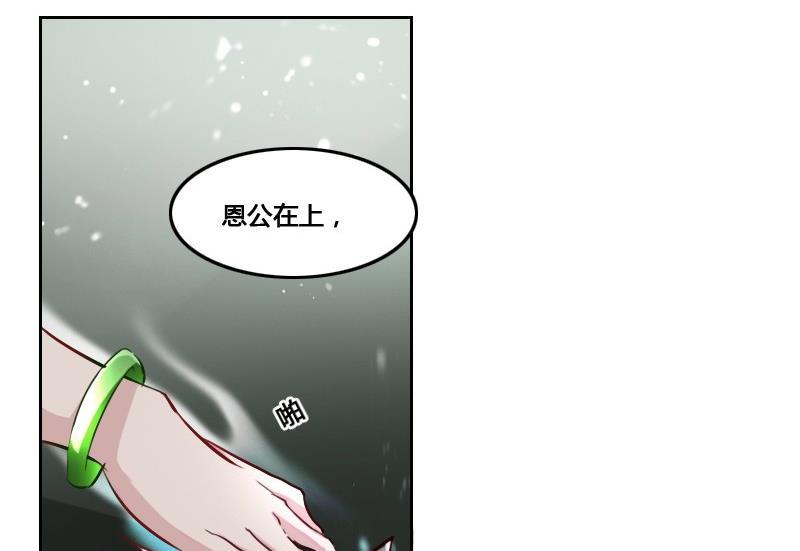 《影中仙》第86话 招魂下 第16页