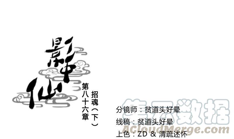 《影中仙》第86话 招魂下 第1页