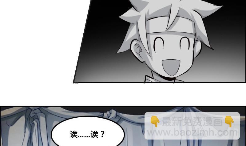 《影中仙》第86话 招魂下 第20页