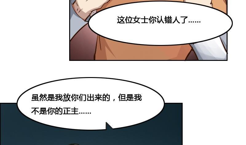 《影中仙》第86话 招魂下 第23页