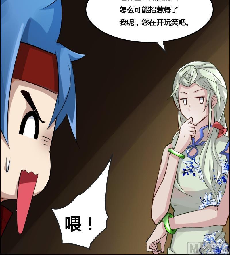 《影中仙》第86话 招魂下 第27页