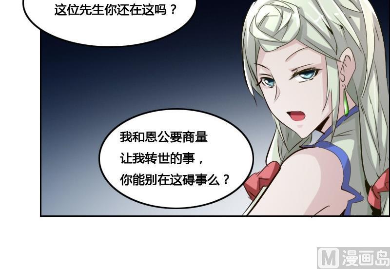 《影中仙》第86话 招魂下 第36页