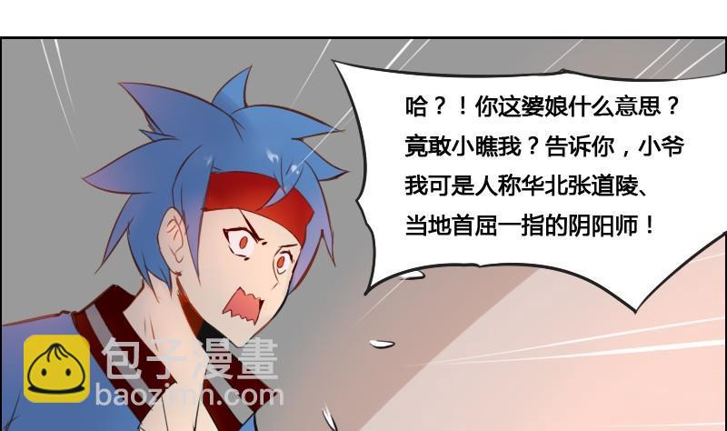 《影中仙》第86话 招魂下 第37页
