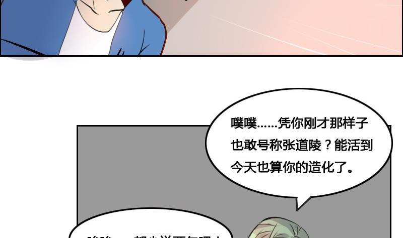 《影中仙》第86话 招魂下 第38页