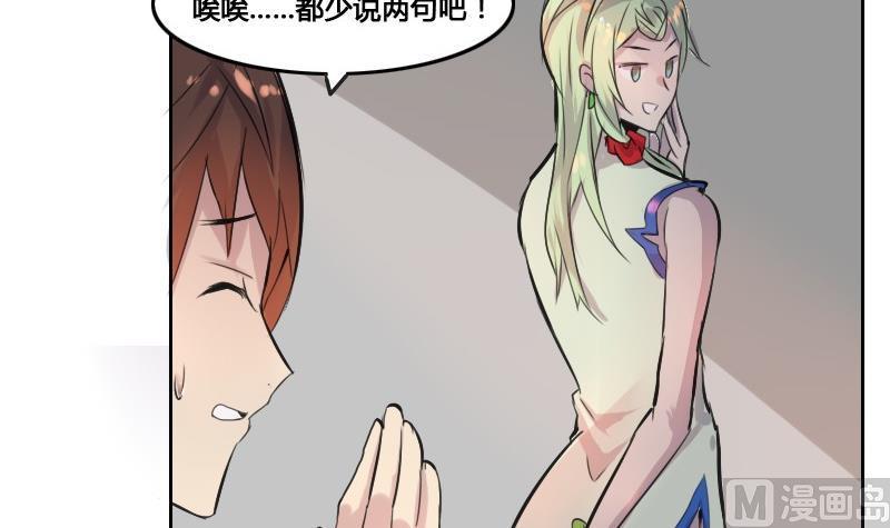 《影中仙》第86话 招魂下 第39页