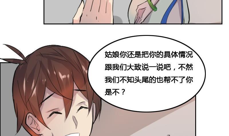 《影中仙》第86话 招魂下 第40页