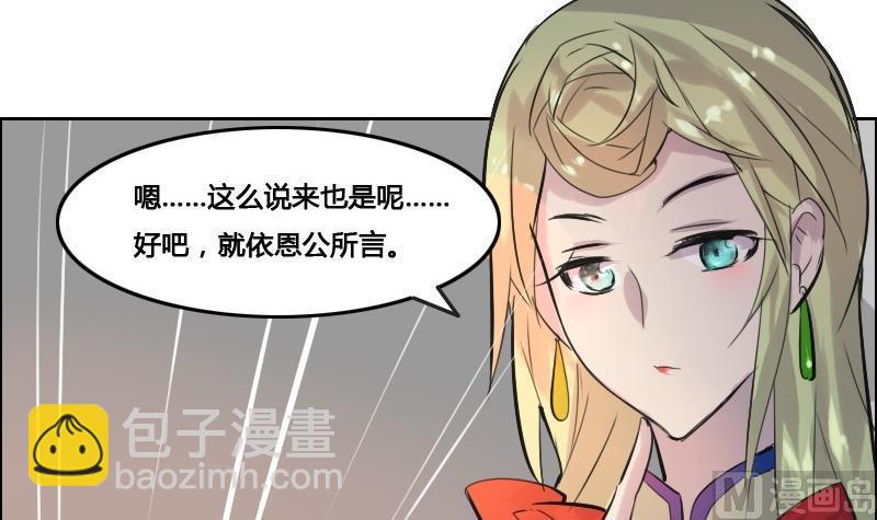 《影中仙》第86话 招魂下 第42页