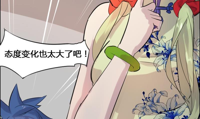 《影中仙》第86话 招魂下 第43页