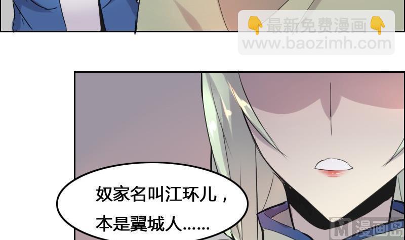 《影中仙》第86话 招魂下 第45页