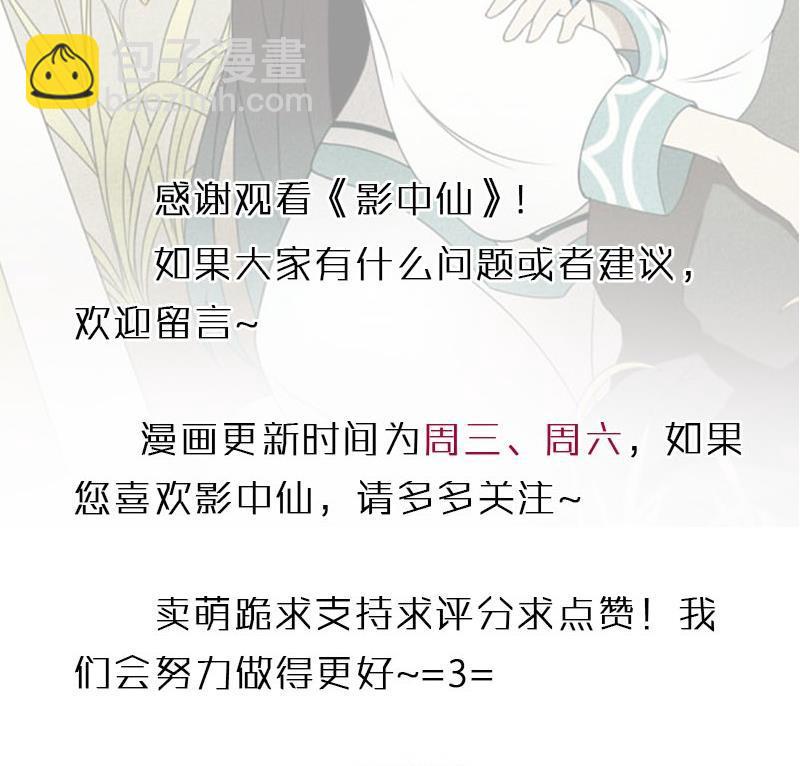 《影中仙》第86话 招魂下 第49页