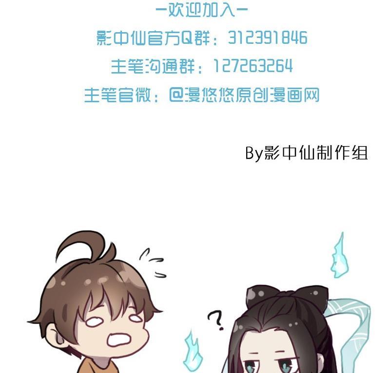 《影中仙》第86话 招魂下 第50页