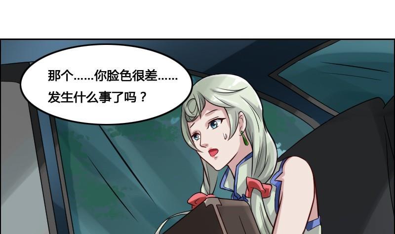 《影中仙》第88话 前尘往事下 第25页